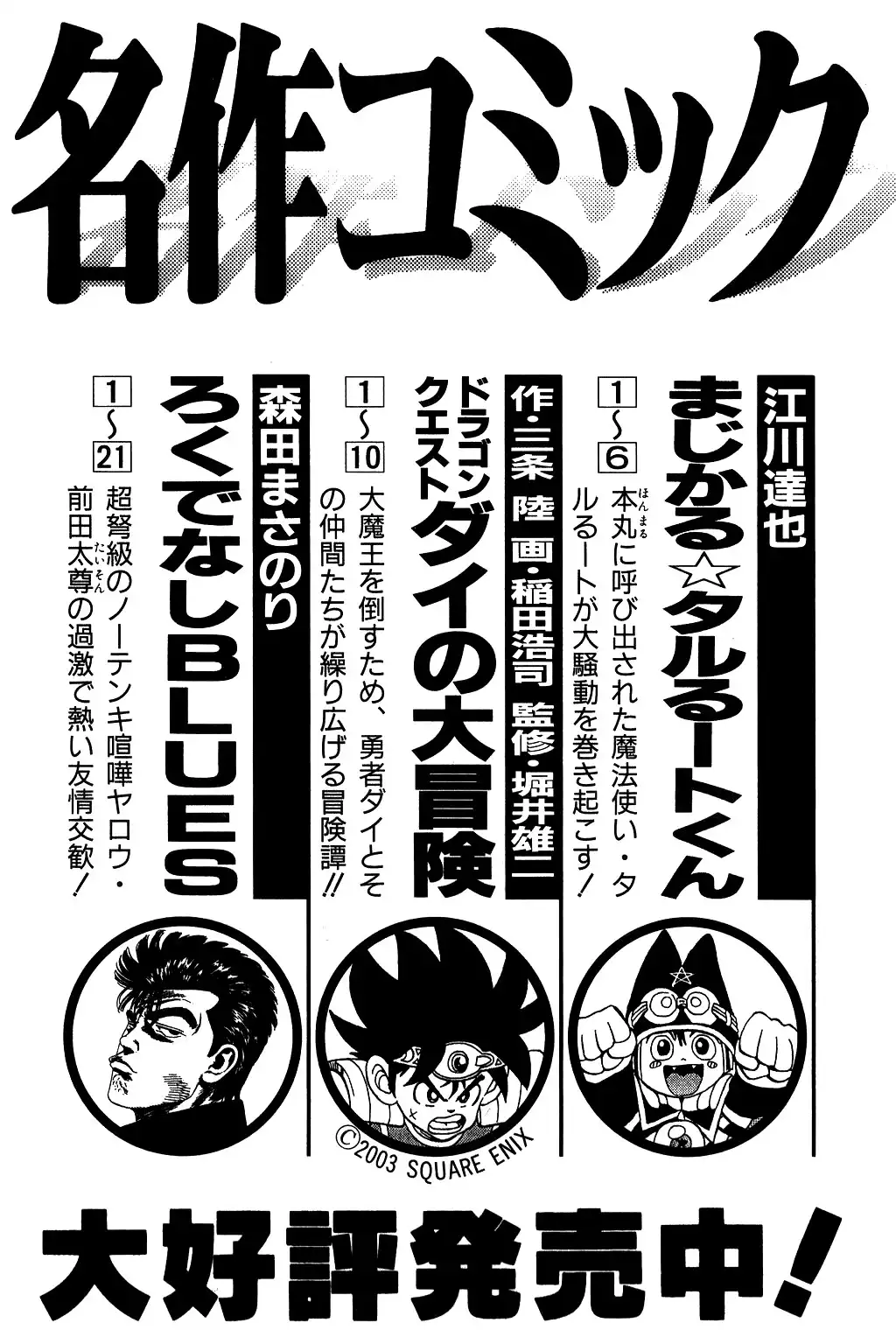 Dragon Quest Dai no Daibouken Chapter 151 25